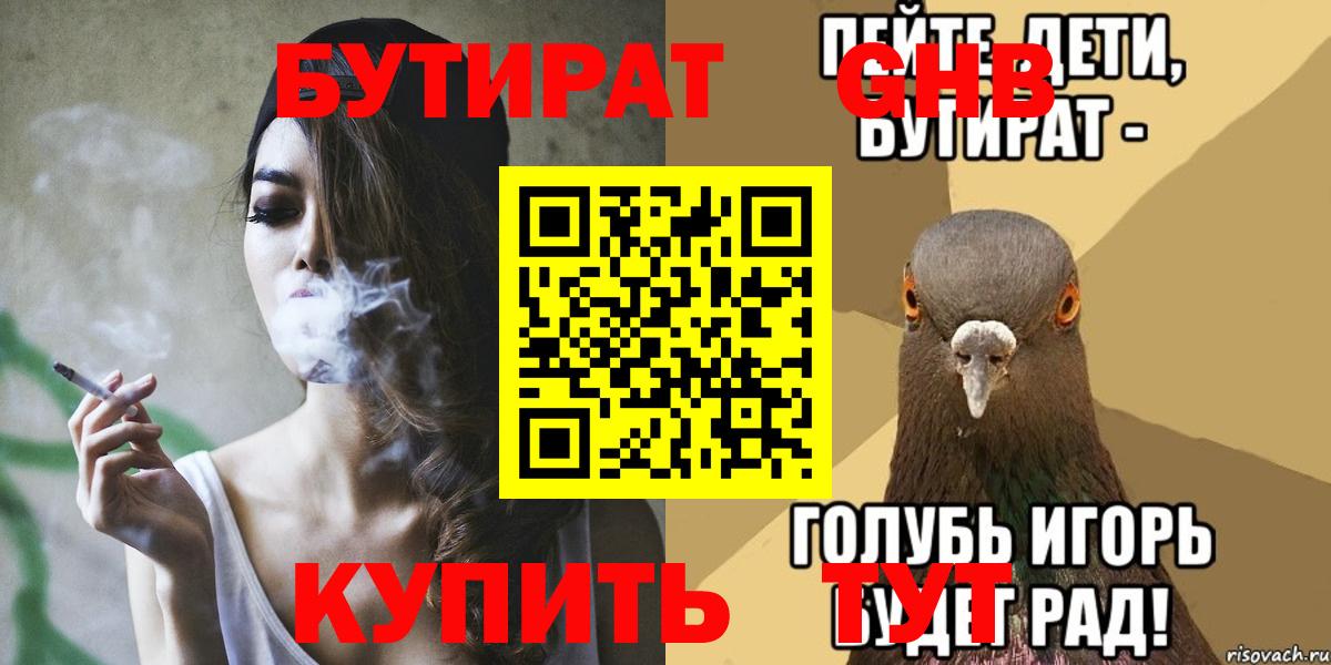 БУТИРАТ буратино Лобня