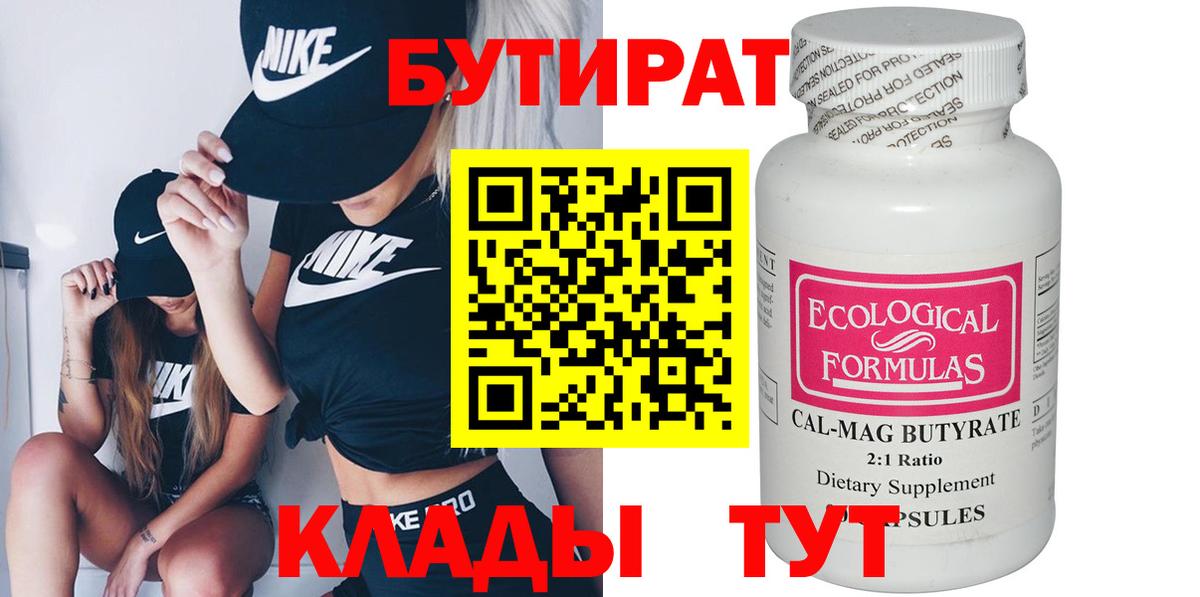 Лобня  БУТИРАТ вода  БУТИРАТ  Вход с VPN 