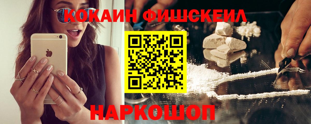 Лобня  КОКАИН Columbia  где купить   Вход с VPN  COCAIN Fish Scale 