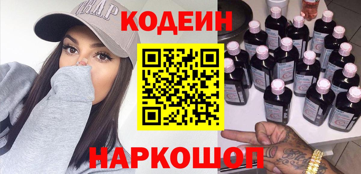 Кодеин напиток Lean (лин)  Вход с VPN  Кодеин напиток Lean (лин)  Лобня 