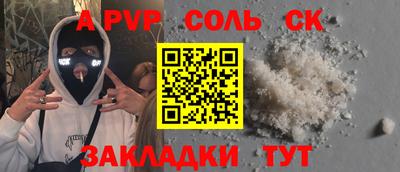 спайс Мариинск