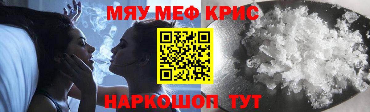 Мефедрон кристаллы Лобня