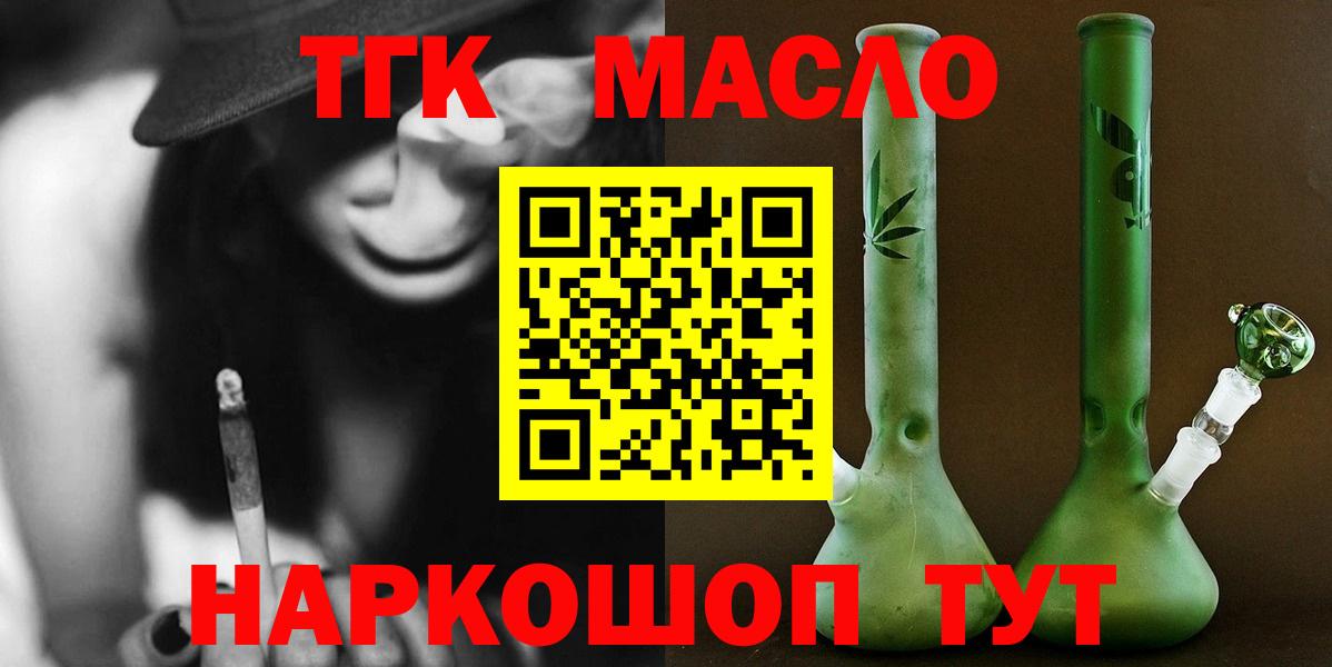 ТГК концентрат  Вход с VPN  Лобня 